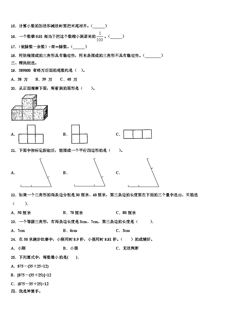 2022-2023学年河北省隆化县西阿超蒙古族乡中心小学数学四年级第二学期期末质量跟踪监视模拟试题含解析第2页
