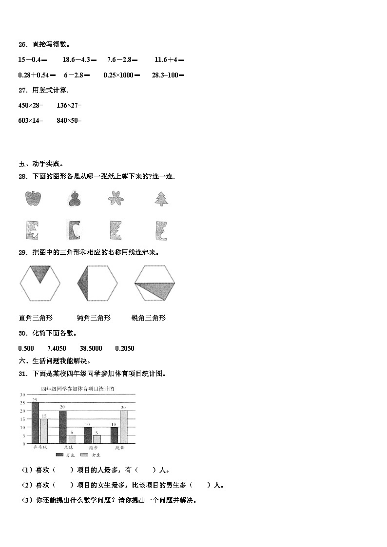 2022-2023学年河北省隆化县西阿超蒙古族乡中心小学数学四年级第二学期期末质量跟踪监视模拟试题含解析第3页