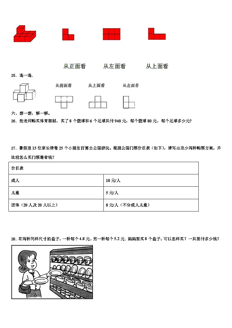 2022-2023学年河北省邢台市柏乡县数学四年级第二学期期末检测模拟试题含解析第3页