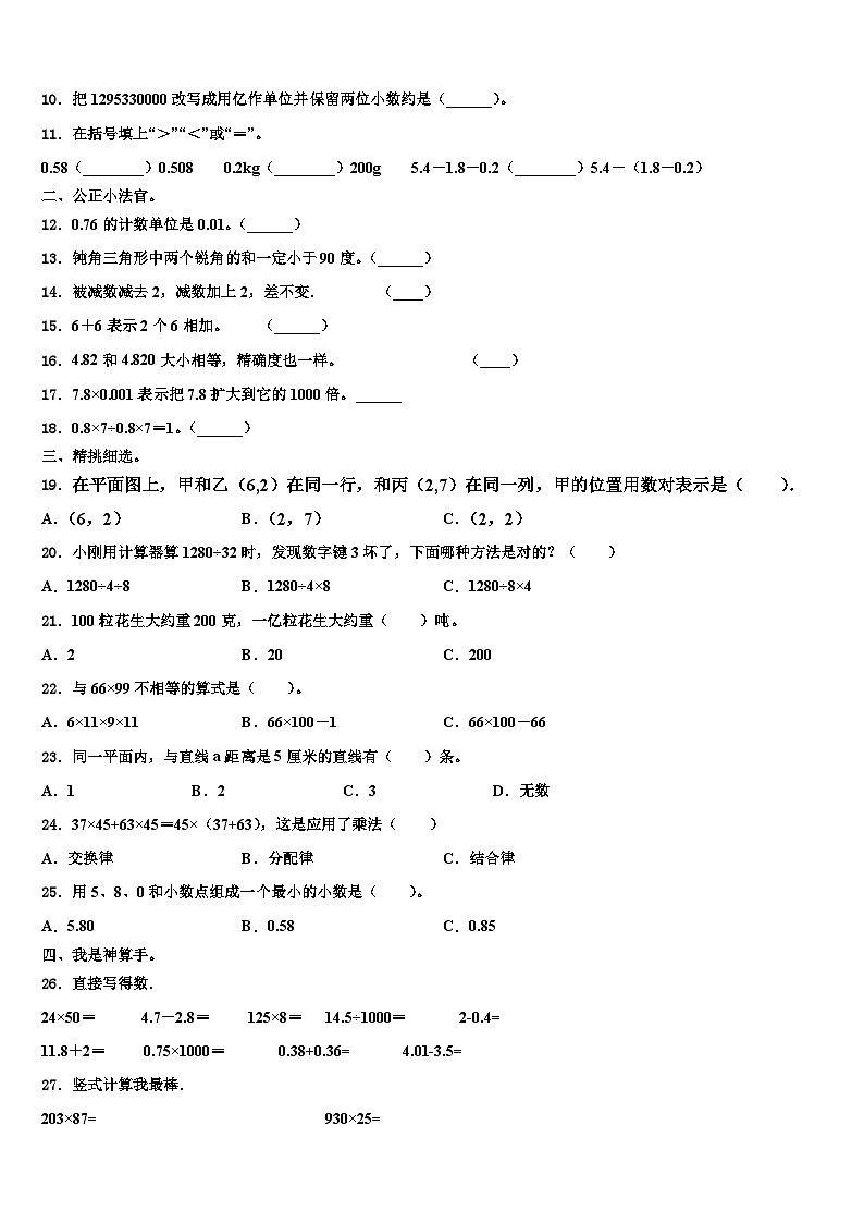 2022-2023学年河北省邢台市临西县数学四下期末复习检测试题含解析第2页