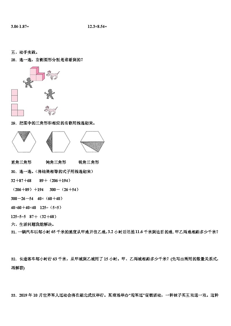 2022-2023学年河北省邢台市临西县数学四下期末复习检测试题含解析第3页