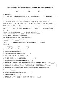 2022-2023学年河北省邢台市临西县文博小学数学四下期末监测模拟试题含解析