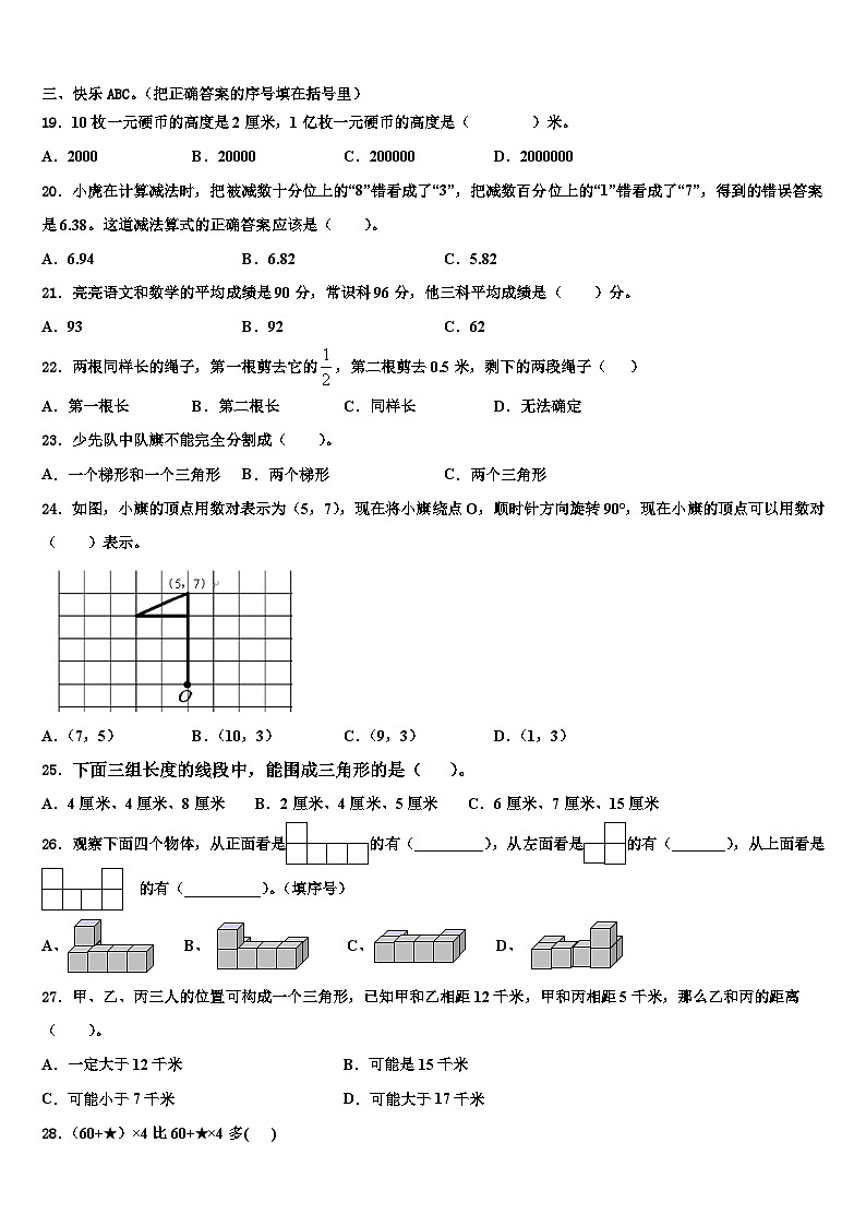 2022-2023学年河北省邢台市临西县文博小学数学四下期末监测模拟试题含解析02