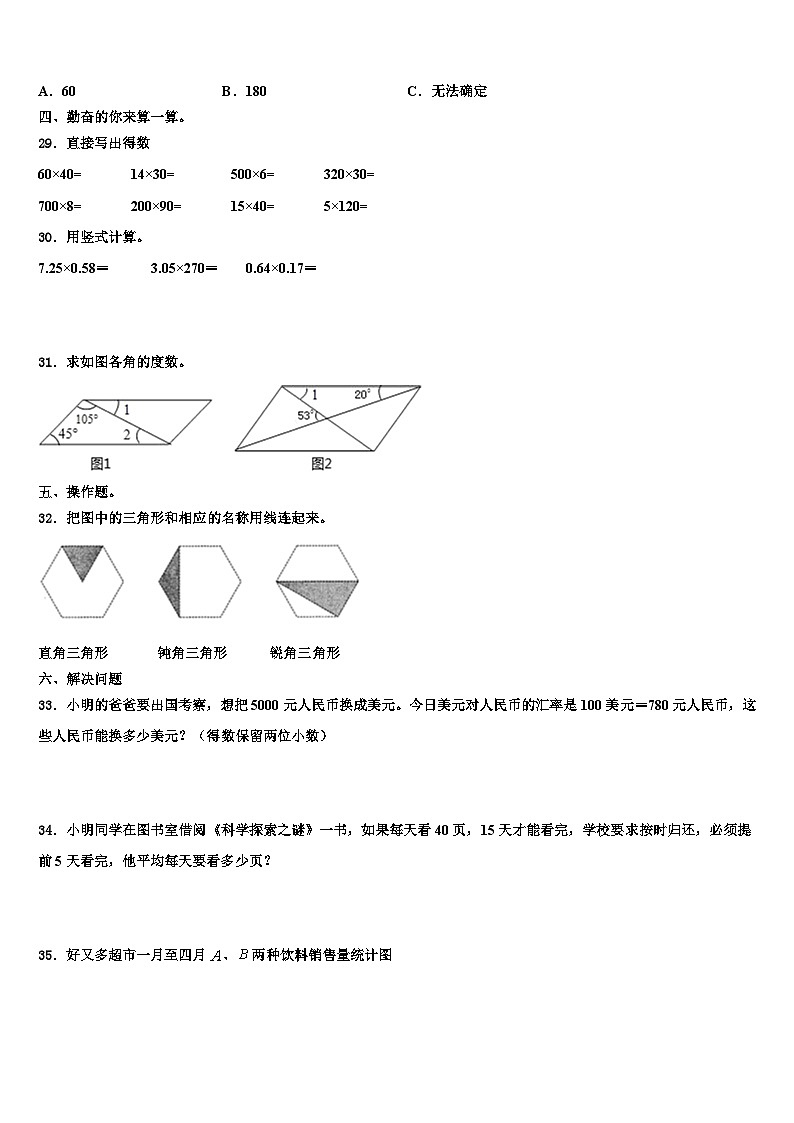 2022-2023学年河北省邢台市临西县文博小学数学四下期末监测模拟试题含解析03