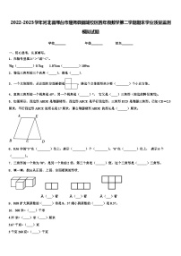 2022-2023学年河北省邢台市隆尧县固城校区四年级数学第二学期期末学业质量监测模拟试题含解析