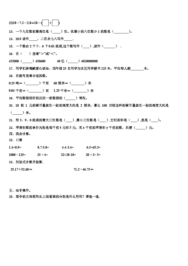 2022-2023学年河北省邢台市南宫市四年级数学第二学期期末监测试题含解析第2页