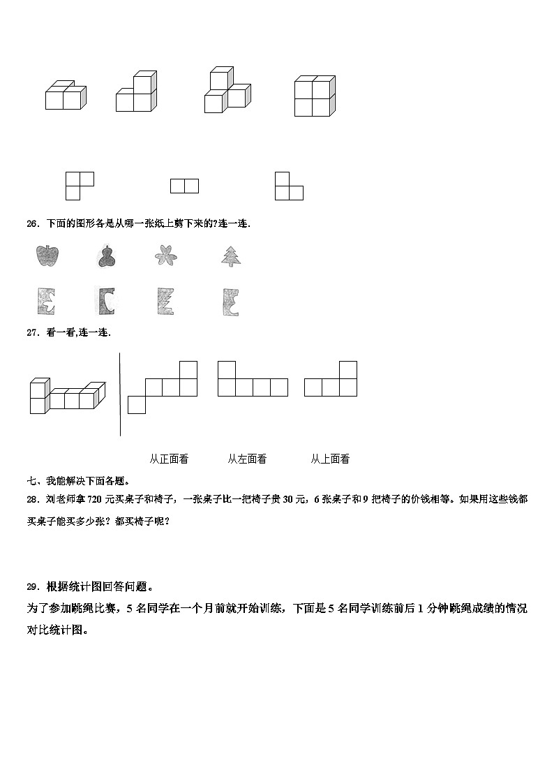 2022-2023学年河北省邢台市南宫市四年级数学第二学期期末监测试题含解析第3页