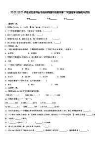 2022-2023学年河北省邢台市南和县四年级数学第二学期期末检测模拟试题含解析