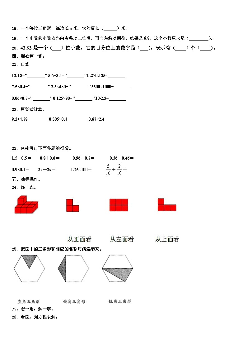 2022-2023学年河北省邢台市南和县四年级数学第二学期期末检测模拟试题含解析02