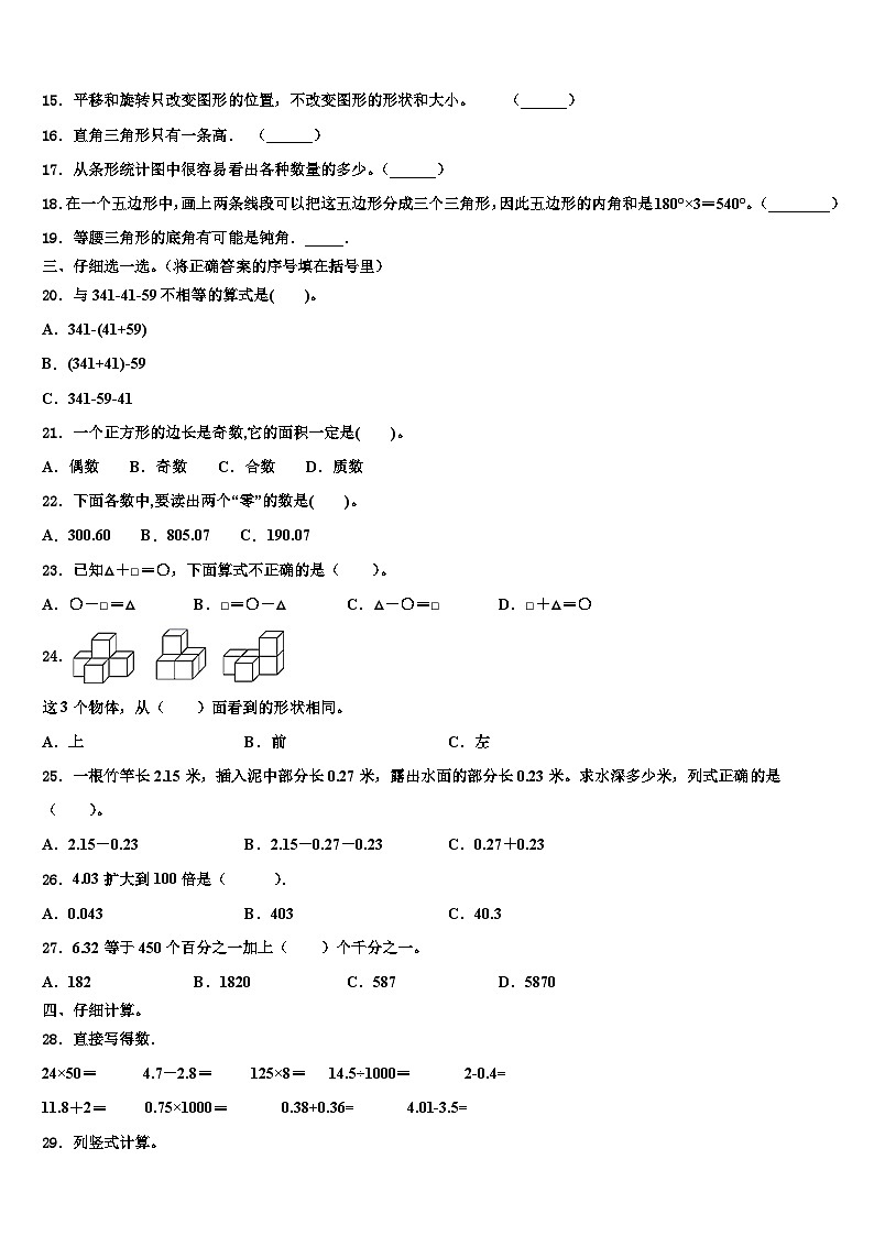 2022-2023学年河北省邢台市新河县四年级数学第二学期期末教学质量检测试题含解析02