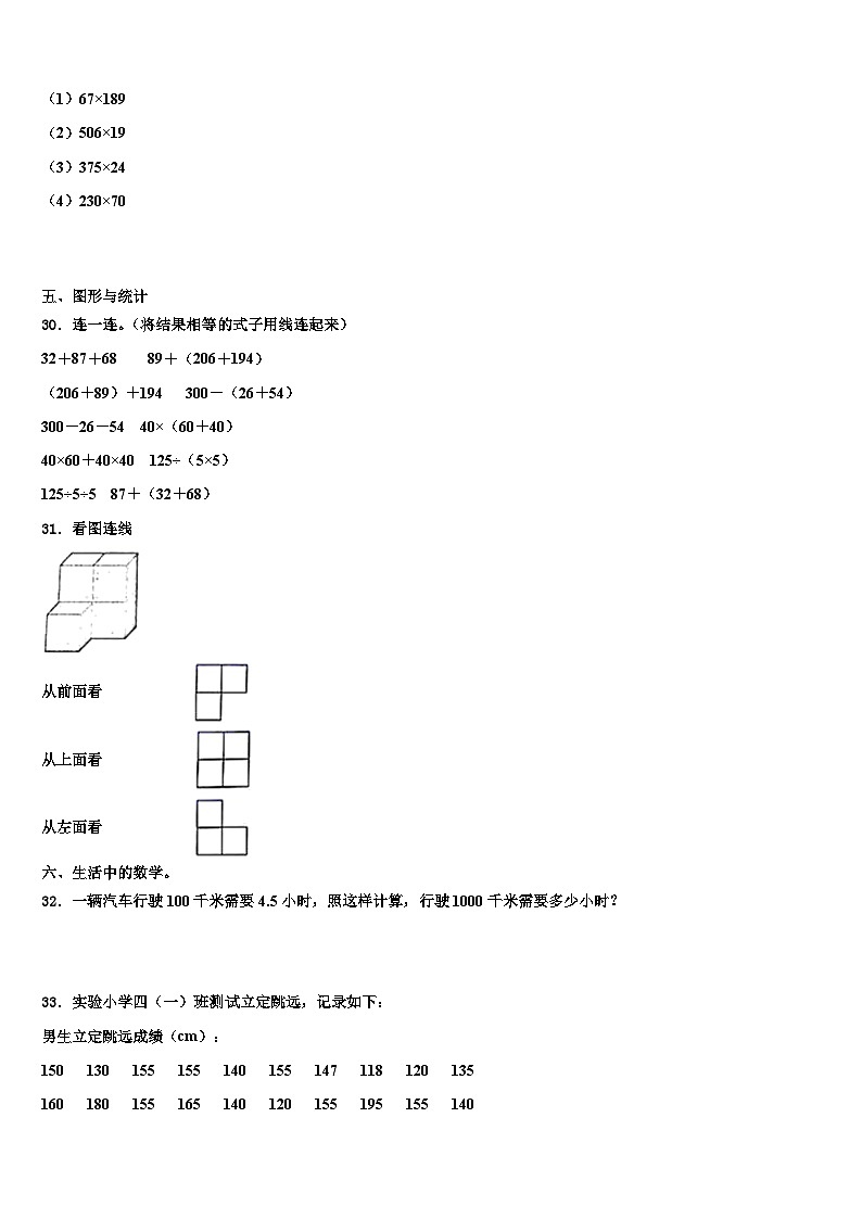 2022-2023学年河北省邢台市新河县四年级数学第二学期期末教学质量检测试题含解析03