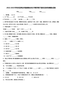 2022-2023学年河北邢台市临西县运河小学数学四下期末达标检测模拟试题含解析