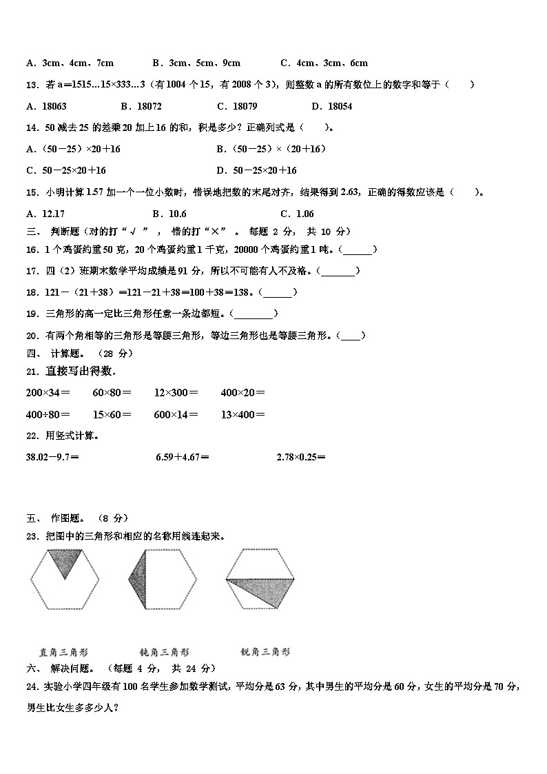 2022-2023学年河北邢台市临西县运河小学数学四下期末达标检测模拟试题含解析第2页