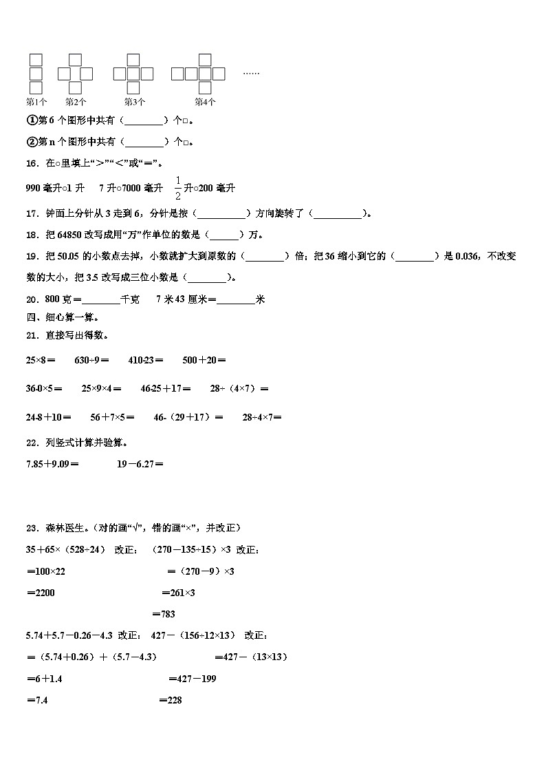 2022-2023学年河北邢台襄都区数学四下期末监测试题含解析第2页