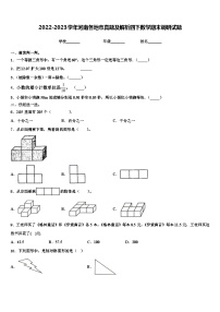 2022-2023学年河南各地市真题及解析四下数学期末调研试题含解析