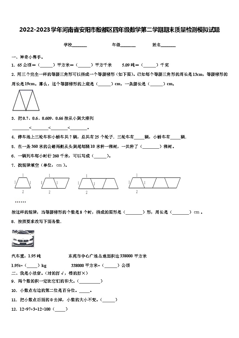 2022-2023学年河南省安阳市殷都区四年级数学第二学期期末质量检测模拟试题含解析第1页