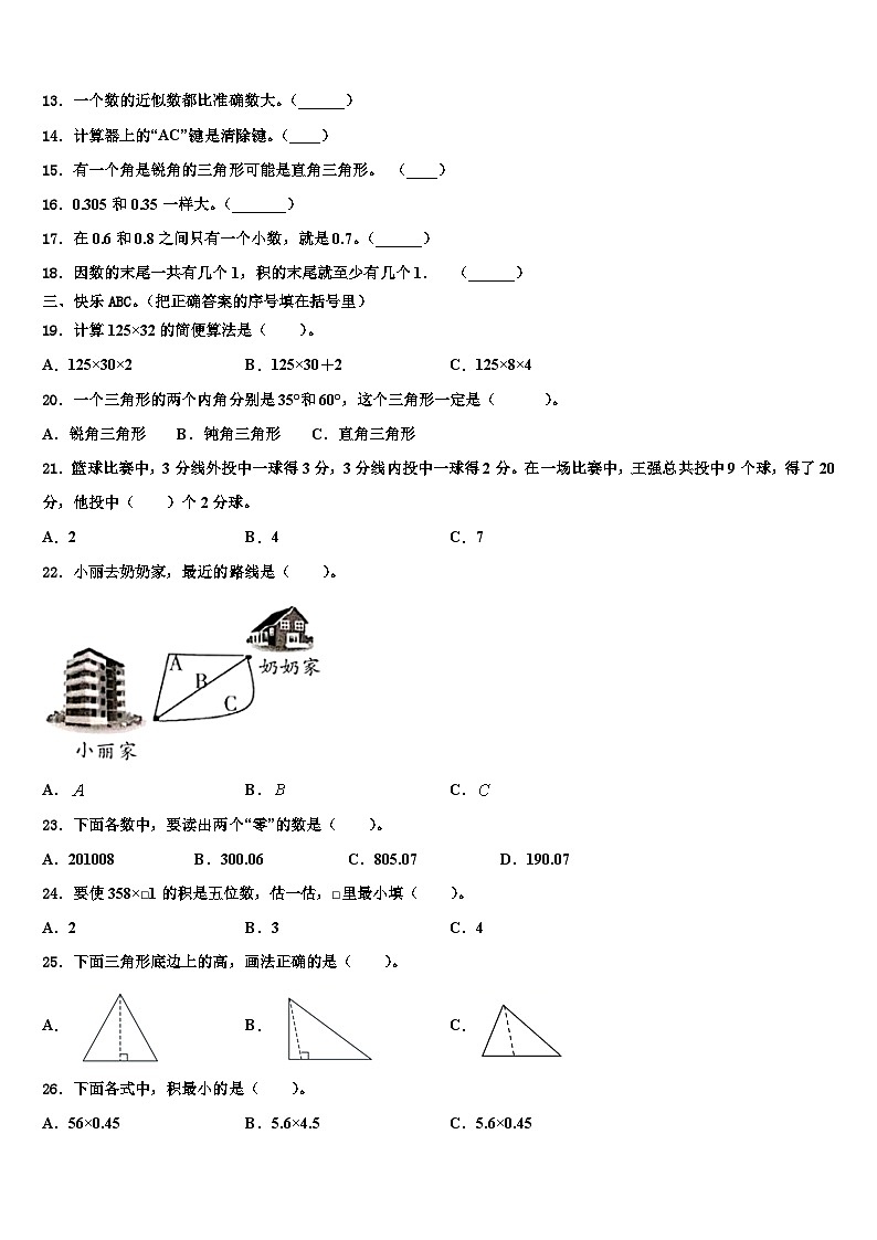 2022-2023学年河南省安阳市殷都区四年级数学第二学期期末质量检测模拟试题含解析第2页