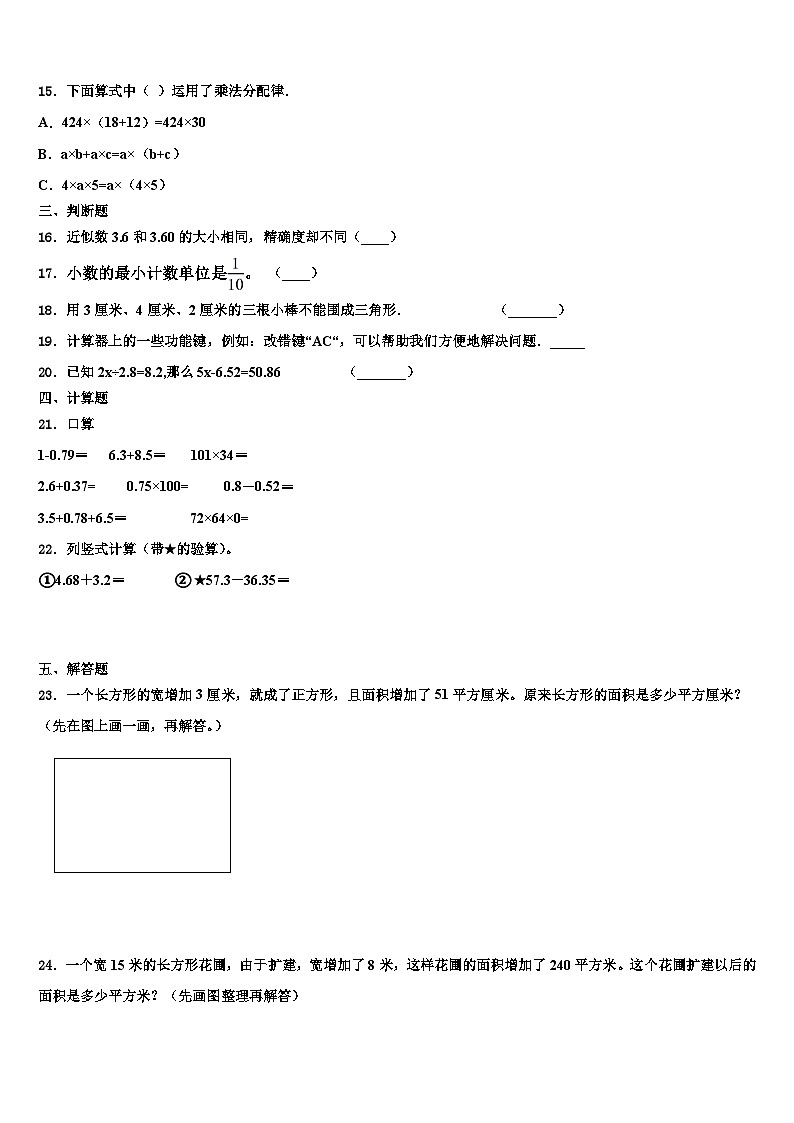 2022-2023学年河南濮阳张果屯镇数学四年级第二学期期末检测试题含解析第2页