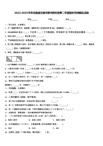 2022-2023学年河南省济源市数学四年级第二学期期末检测模拟试题含解析