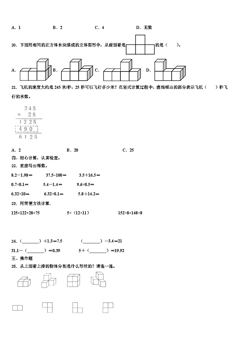 2022-2023学年河南省济源市数学四年级第二学期期末检测模拟试题含解析第2页