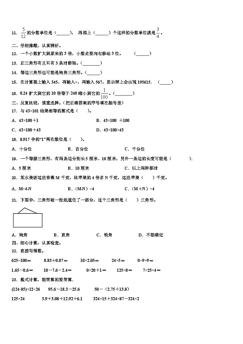 2022-2023学年河南省济源市四下数学期末统考模拟试题含解析第2页