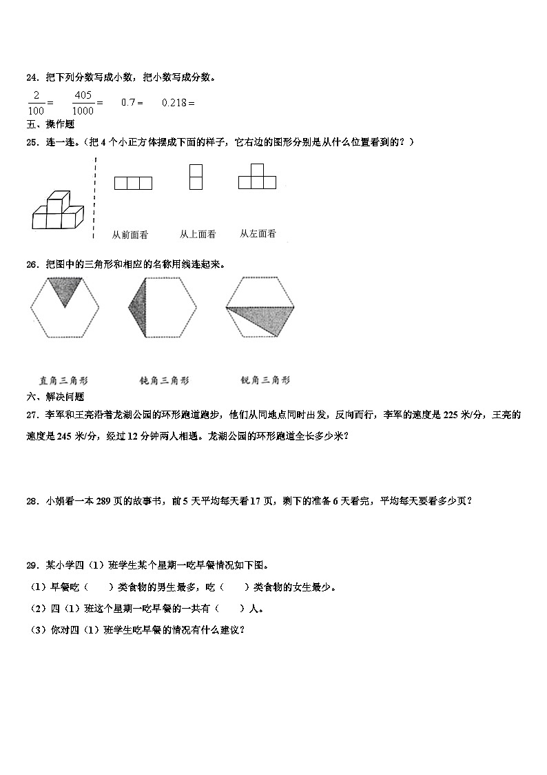 2022-2023学年河南省济源市四下数学期末统考模拟试题含解析第3页