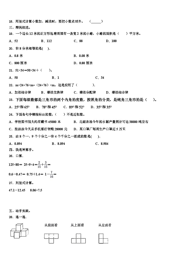 2022-2023学年河南省焦作市博爱县四年级数学第二学期期末考试模拟试题含解析02