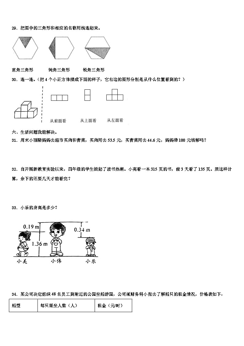 2022-2023学年河南省焦作市博爱县四年级数学第二学期期末考试模拟试题含解析03