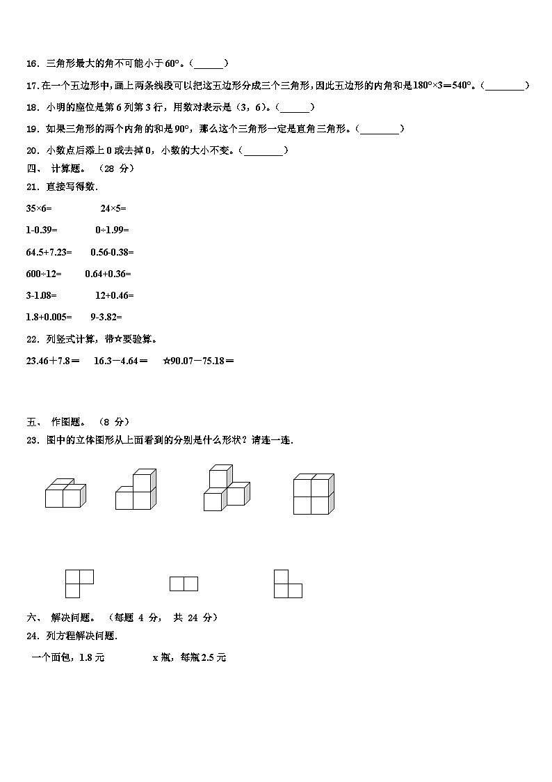 2022-2023学年河南省焦作市修武县数学四下期末质量跟踪监视模拟试题含解析02