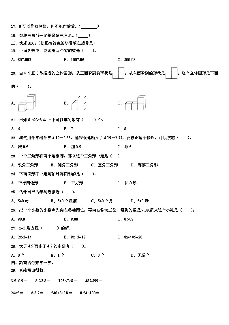 2022-2023学年河南省开封市龙亭区金明小学四年级数学第二学期期末学业质量监测模拟试题含解析02