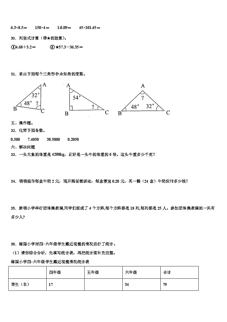 2022-2023学年河南省开封市龙亭区金明小学四年级数学第二学期期末学业质量监测模拟试题含解析03