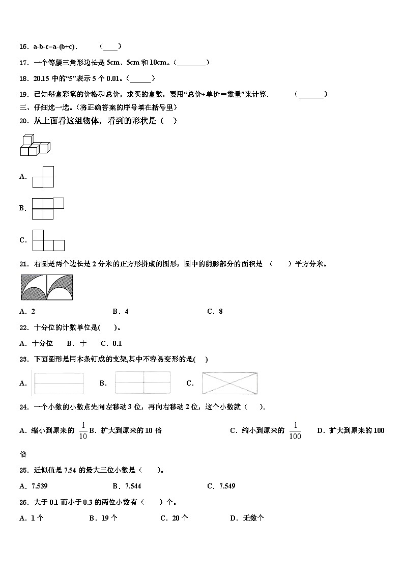 2022-2023学年河南省开封市杞县四年级数学第二学期期末质量检测模拟试题含解析第2页