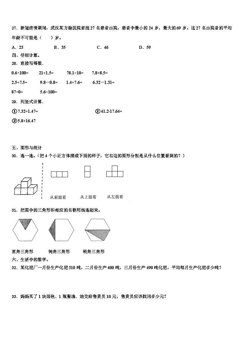 2022-2023学年河南省开封市杞县四年级数学第二学期期末质量检测模拟试题含解析第3页