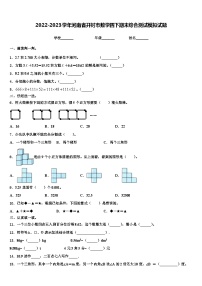 2022-2023学年河南省开封市数学四下期末综合测试模拟试题含解析