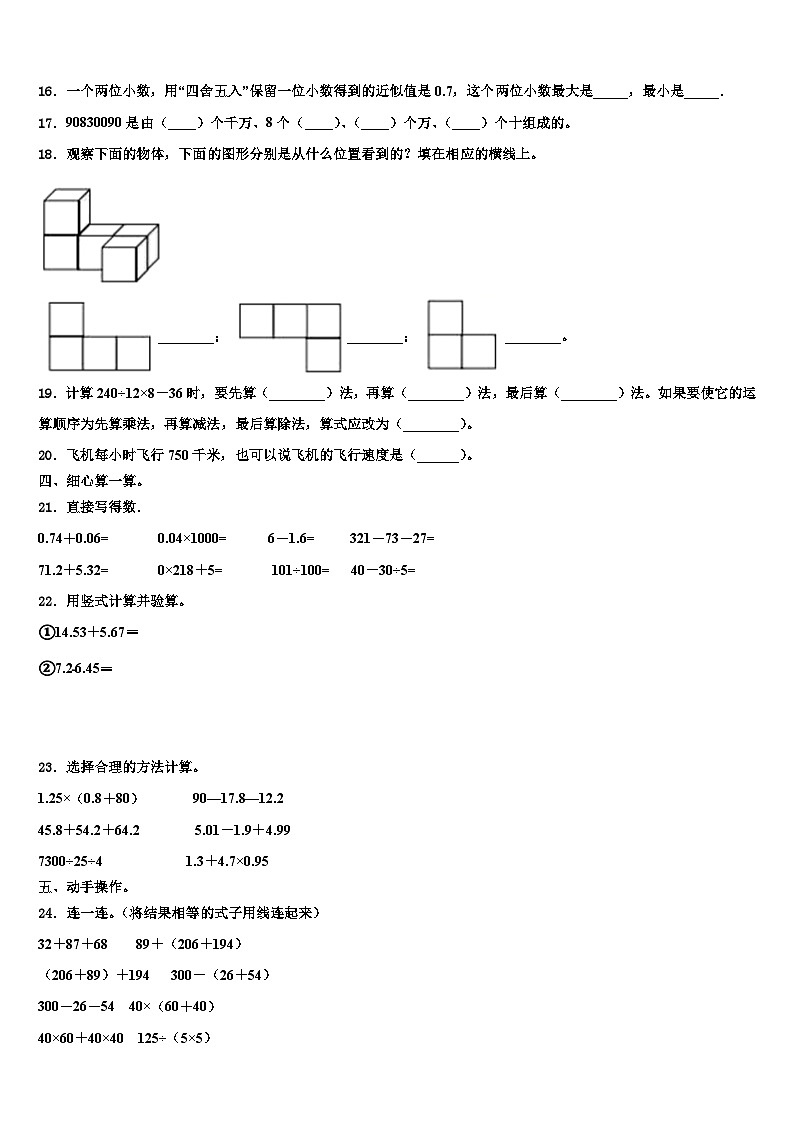 2022-2023学年河南省开封市数学四下期末综合测试模拟试题含解析第2页