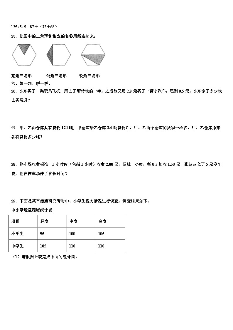2022-2023学年河南省开封市数学四下期末综合测试模拟试题含解析第3页