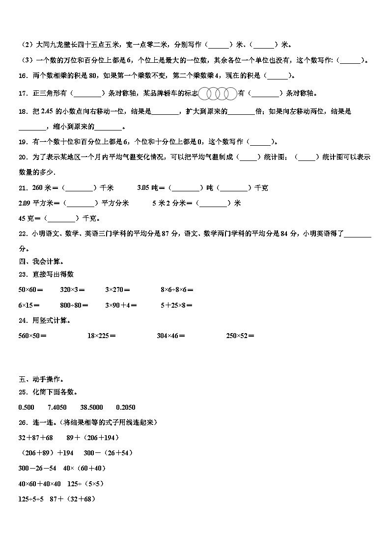 2022-2023学年河南省开封市顺河区数学四年级第二学期期末监测试题含解析02