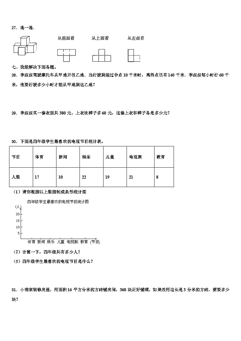 2022-2023学年河南省开封市顺河区数学四年级第二学期期末监测试题含解析03