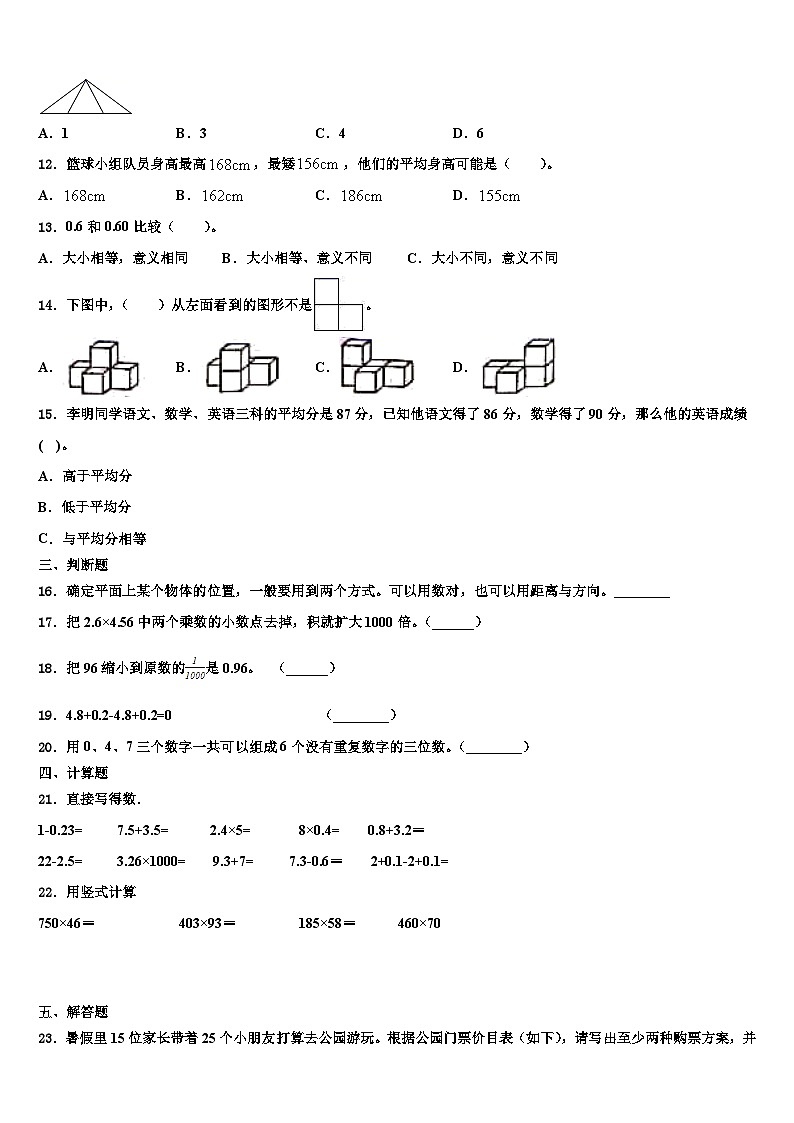 2022-2023学年河南省栾川县潭头交通希望小学数学四年级第二学期期末考试模拟试题含解析第2页