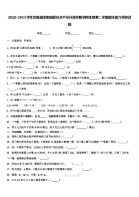 2022-2023学年河南省洛阳高新技术产业开发区数学四年级第二学期期末复习检测试题含解析