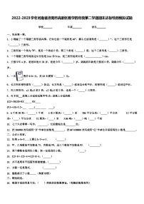 2022-2023学年河南省洛阳市高新区数学四年级第二学期期末达标检测模拟试题含解析