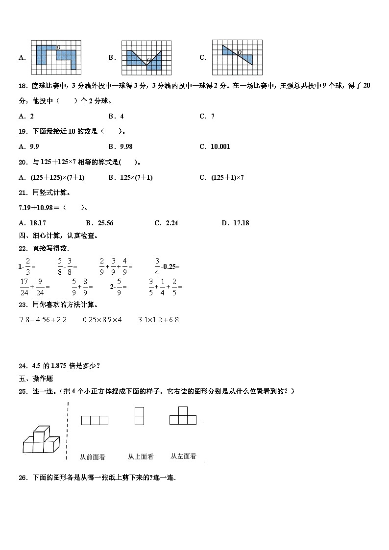 2022-2023学年河南省洛阳市高新区数学四下期末经典试题含解析02