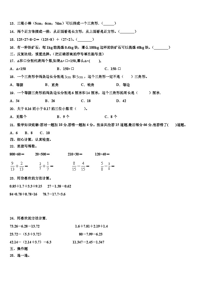 2022-2023学年河南省洛阳市涧西区数学四下期末达标检测模拟试题含解析02