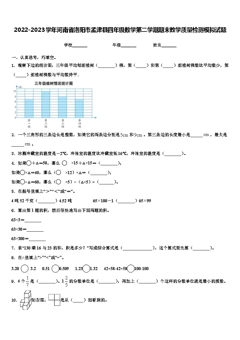 2022-2023学年河南省洛阳市孟津县四年级数学第二学期期末教学质量检测模拟试题含解析01