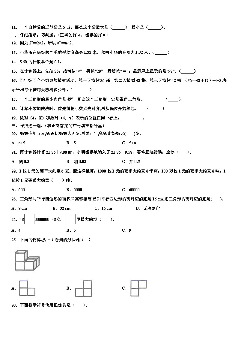 2022-2023学年河南省洛阳市孟津县四年级数学第二学期期末教学质量检测模拟试题含解析02