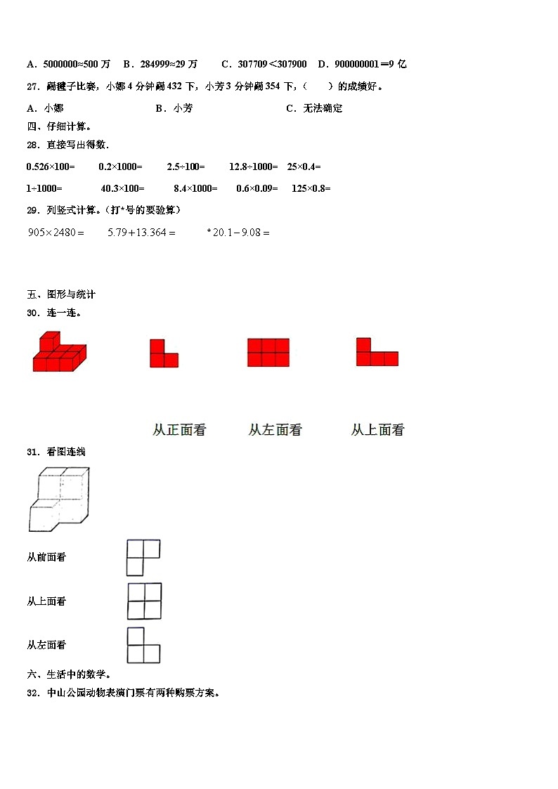 2022-2023学年河南省洛阳市孟津县四年级数学第二学期期末教学质量检测模拟试题含解析03