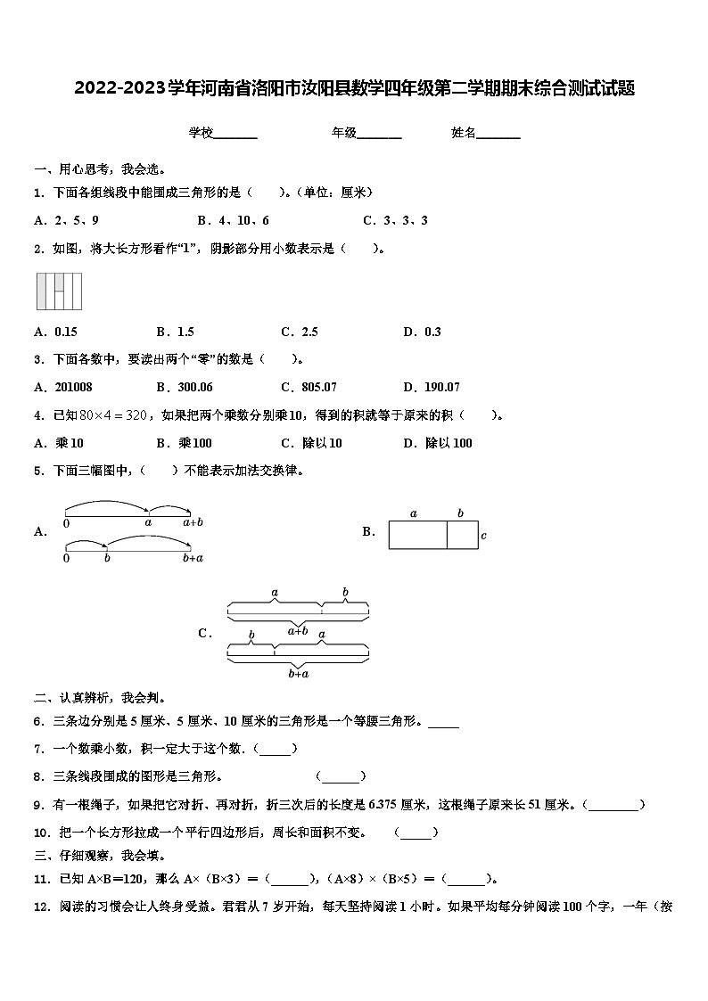 2022-2023学年河南省洛阳市汝阳县数学四年级第二学期期末综合测试试题含解析01