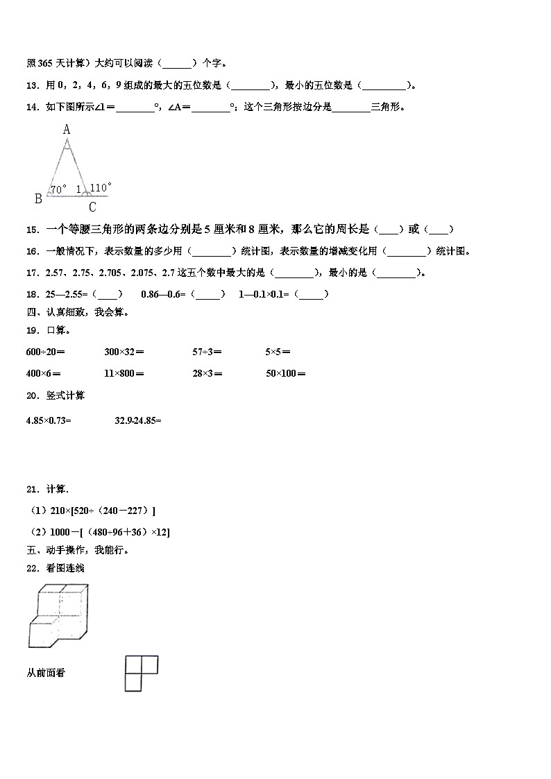 2022-2023学年河南省洛阳市汝阳县数学四年级第二学期期末综合测试试题含解析02