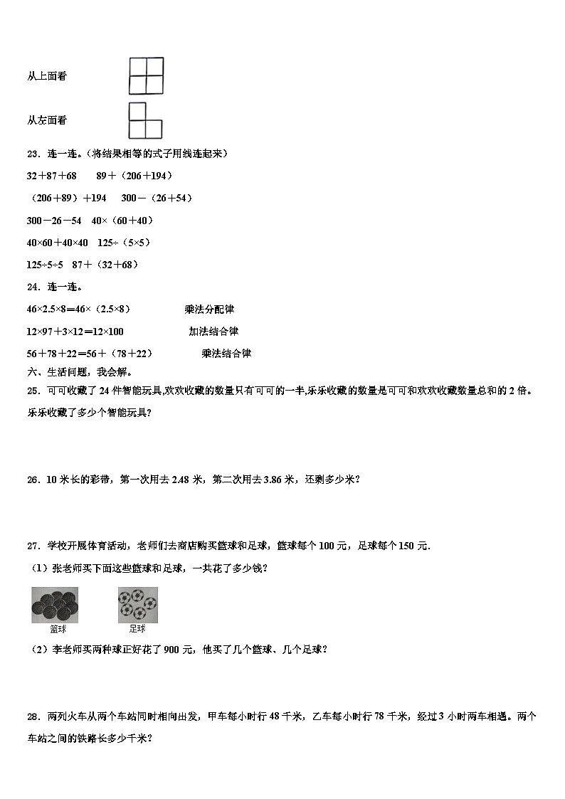 2022-2023学年河南省洛阳市汝阳县数学四年级第二学期期末综合测试试题含解析03