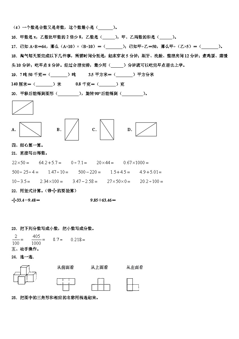 2022-2023学年河南省洛阳市偃师市数学四下期末教学质量检测试题含解析第2页